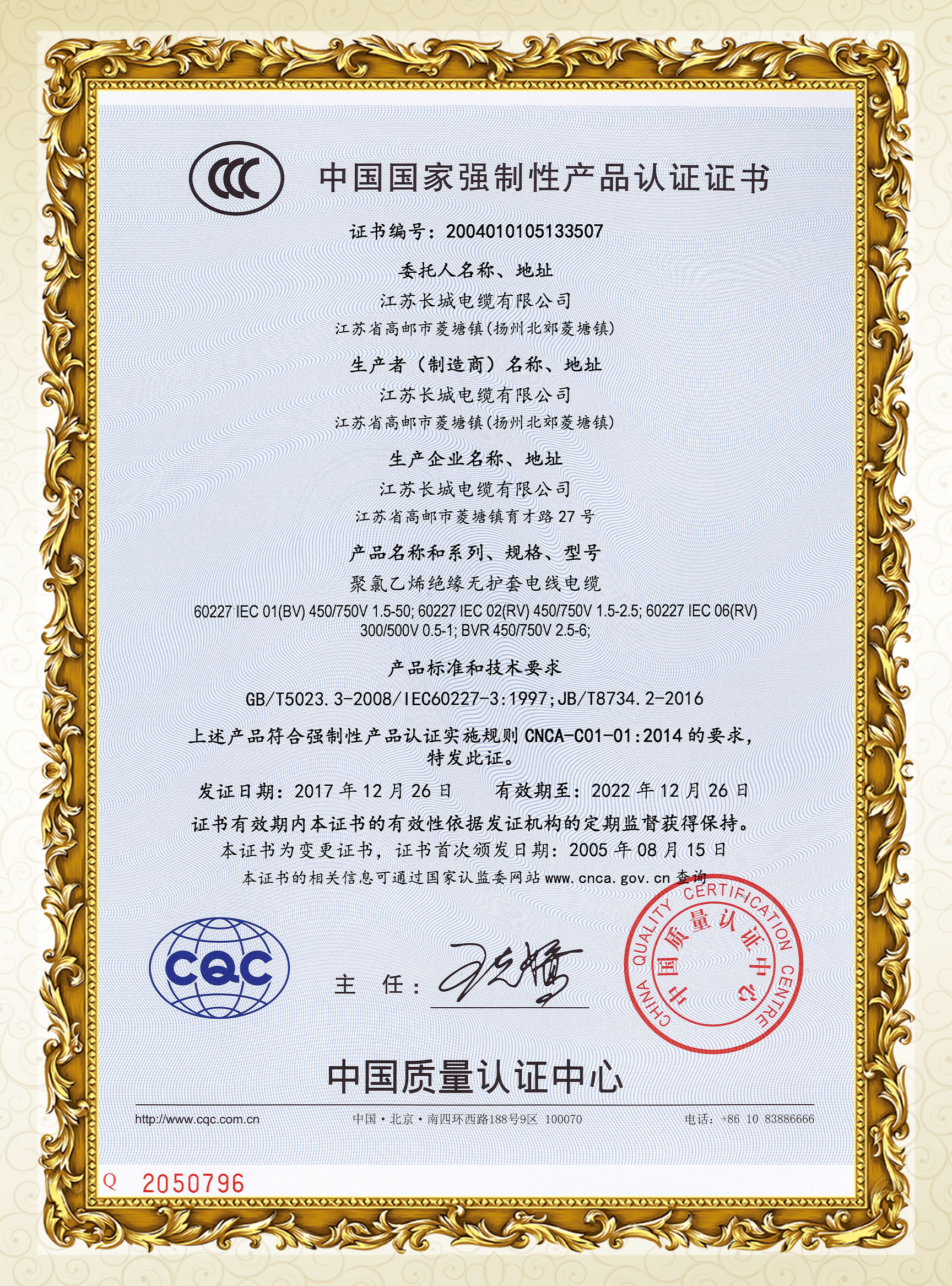 CCC产品认证证书